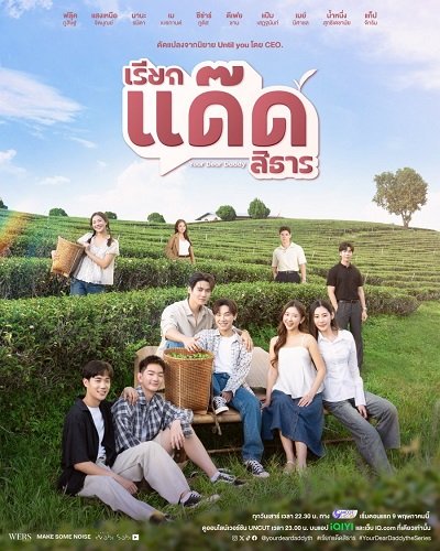 Gọi Dad đi Tharn Gọi Dad đi Tharn