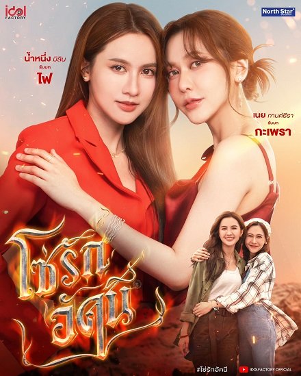Xích Tình Rực Lửa Xích Tình Rực Lửa