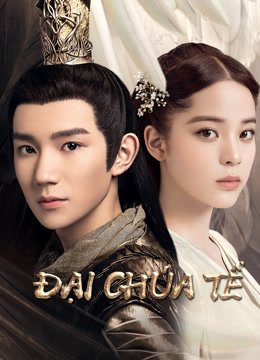 Đại Chúa Tể Đại Chúa Tể